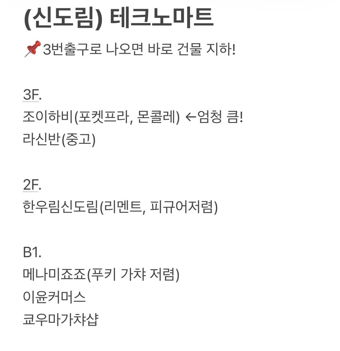 예 . . 나름 유명하길래 나 빼고 다 아시는 줄 알고 정보 기입 안햇는데 ··´ཀ` 암튼 요기구요! 갠적으로 전 홍대나 국전이 나은 것 같아요 ~!