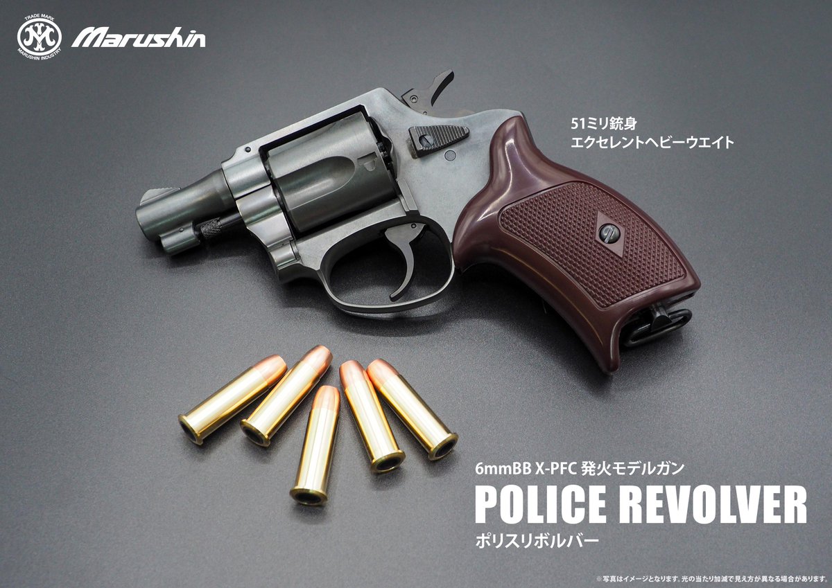 出荷案内 #ガスガン #リボルバー 6mmBB・Xカートリッジ式ガスガン