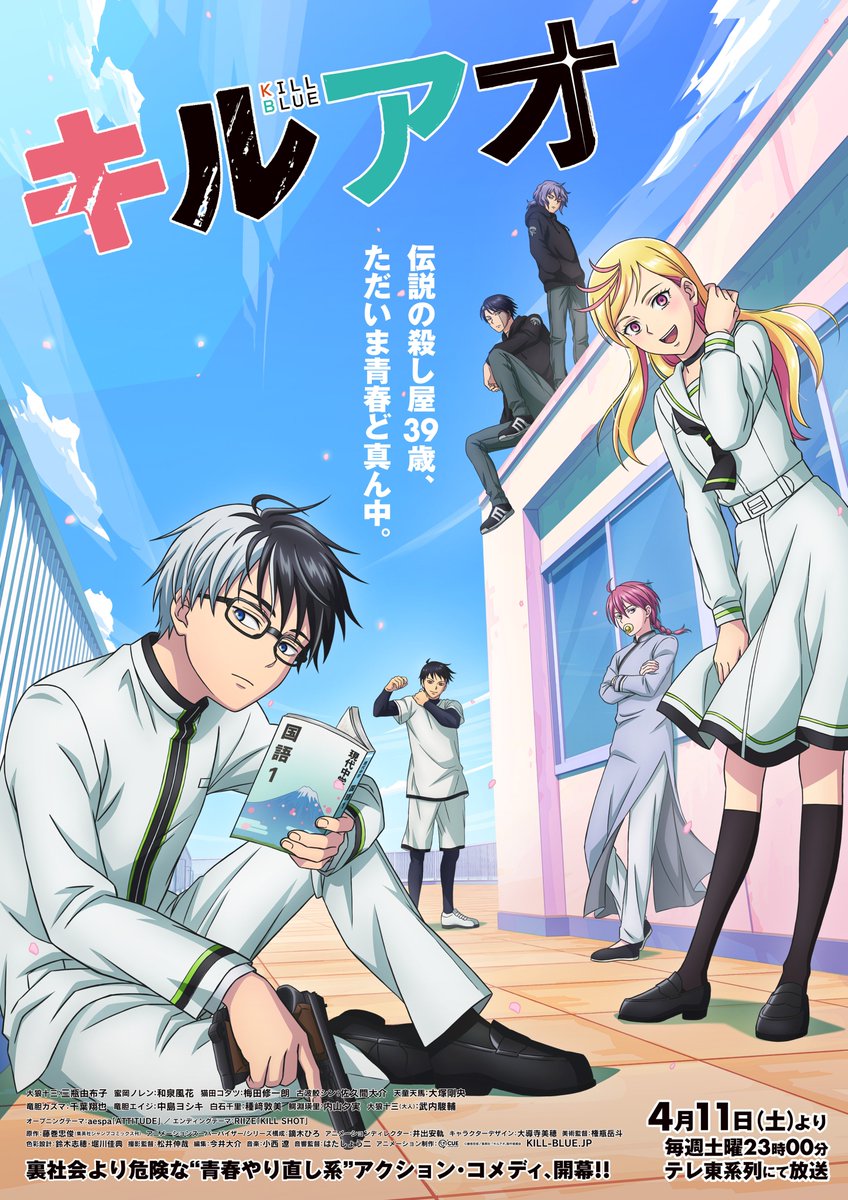 キルアオ【公式】@4月11日(土)夜11時からテレ東系列にて放送開始！ tweet media