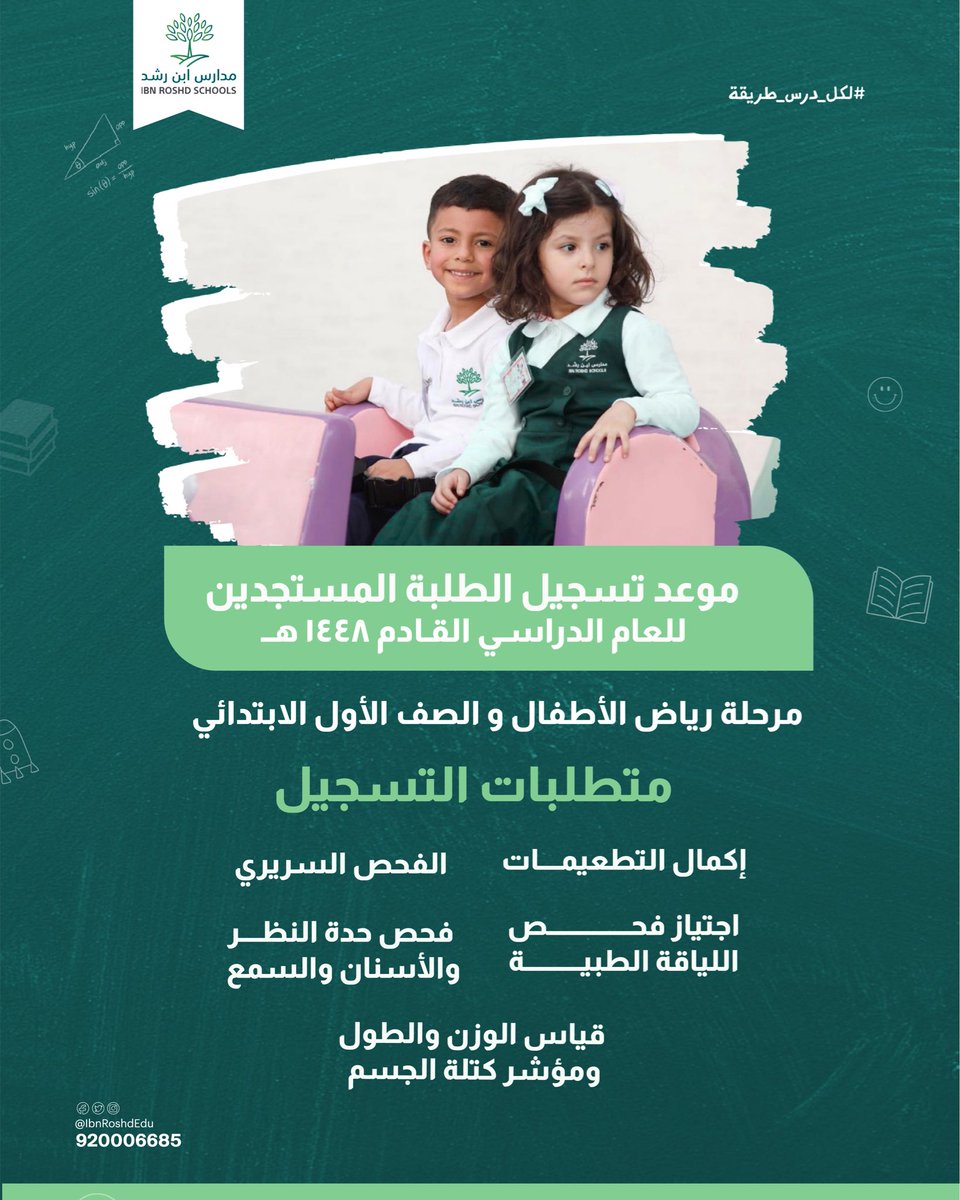 مدارس ابن رشد tweet media