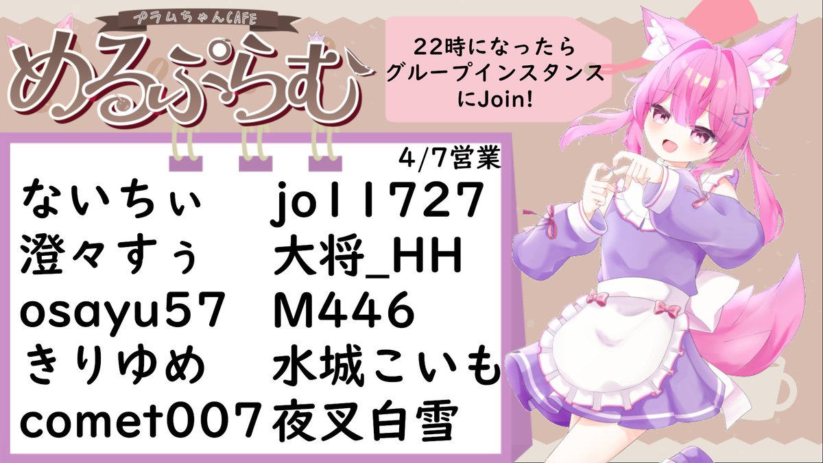 プラムちゃんカフェ＆Bar ～めるぷらむ～ tweet media