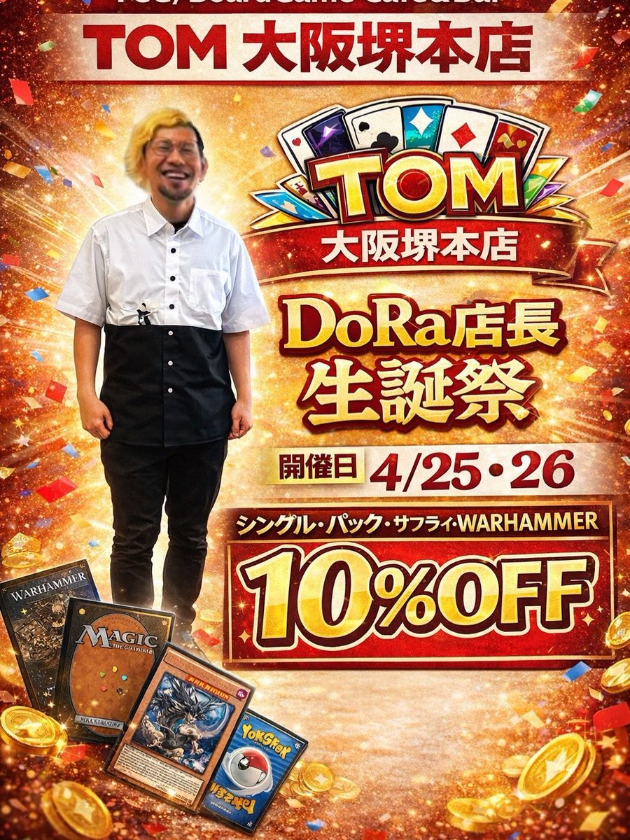 TCG/Board Game Cafe&Bar TOM大阪堺本店 tweet media