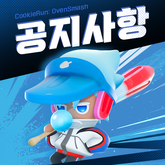 CROvenSmashKR's tweet image. 📢쿠키런: 오븐스매시 업데이트 프리뷰 및 개발 현황 관련 라이브 방송 안내

이번 주 진행될 업데이트에 앞서 오늘 저녁 8시, 개발 현황과 향후 방향성에 대해 PD가 직접 설명드리는 라이브를 진행할 예정입니다.

곧 다가올 4월 9일 업데이트의 핵심 내용과 함께 현재 게임 내 주요 현안들에 대한