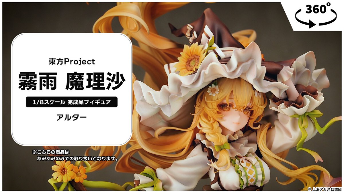 ⭐オリジナル動画公開⭐／ 【限定販売】東方Project 霧雨魔理沙 1/8