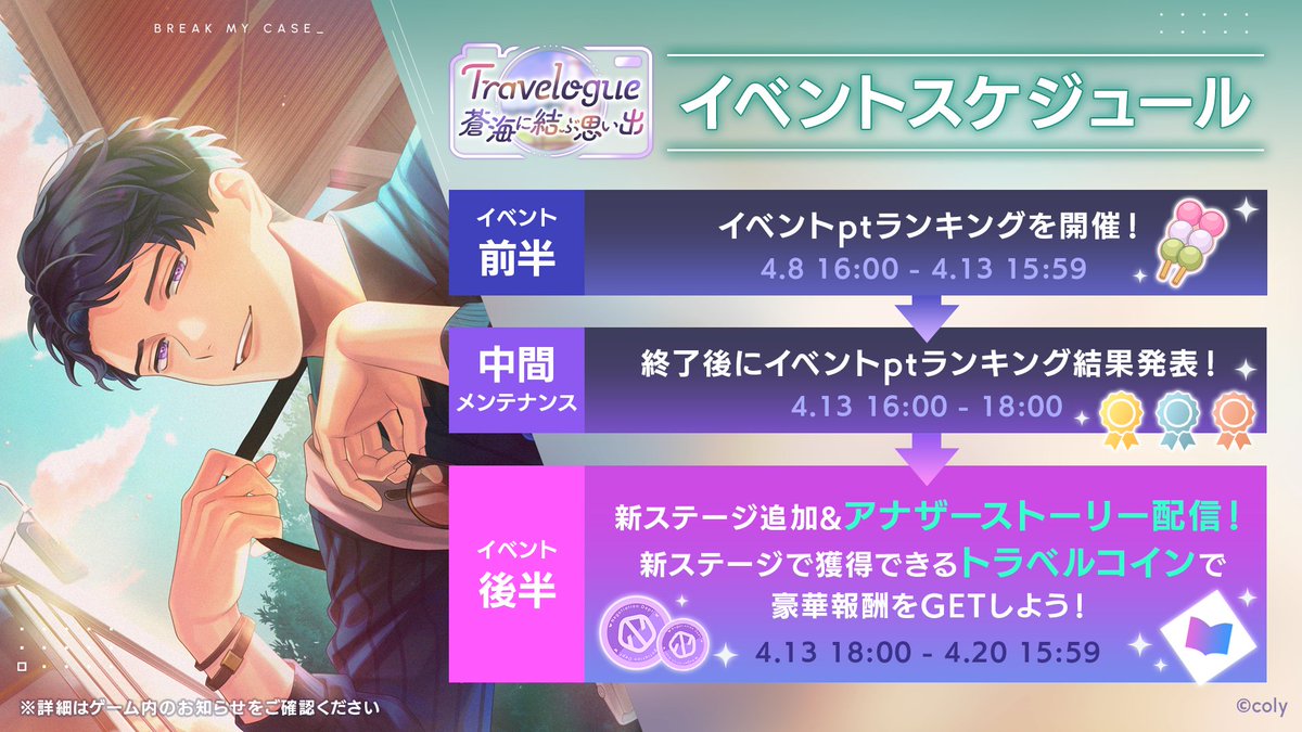 イベントスケジュール】 『Travelogue 蒼海に結ぶ思い出』のイベント 