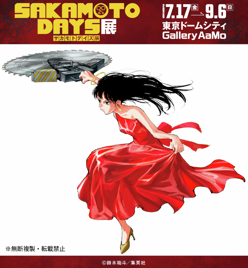 SAKAMOTO DAYS展【公式】 tweet media