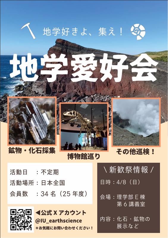 IU_earthscience's tweet photo. 明日はいよいよ「新歓祭」ですね！
地学愛好会も展示をさせていただきます

楽しんでもらえるような展示を用意しております
たくさんの新入生の皆さんと会えることを楽しみにお待ちしています！！
#茨城大学　#新歓祭　#地学　#春から茨大 https://t.co/0UdVdMsuwc