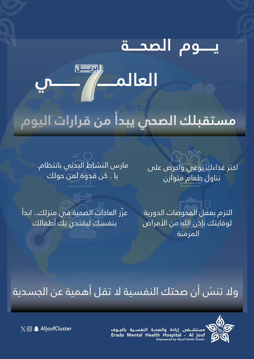 مستشفى إرادة والصحة النفسية بالجوف tweet media