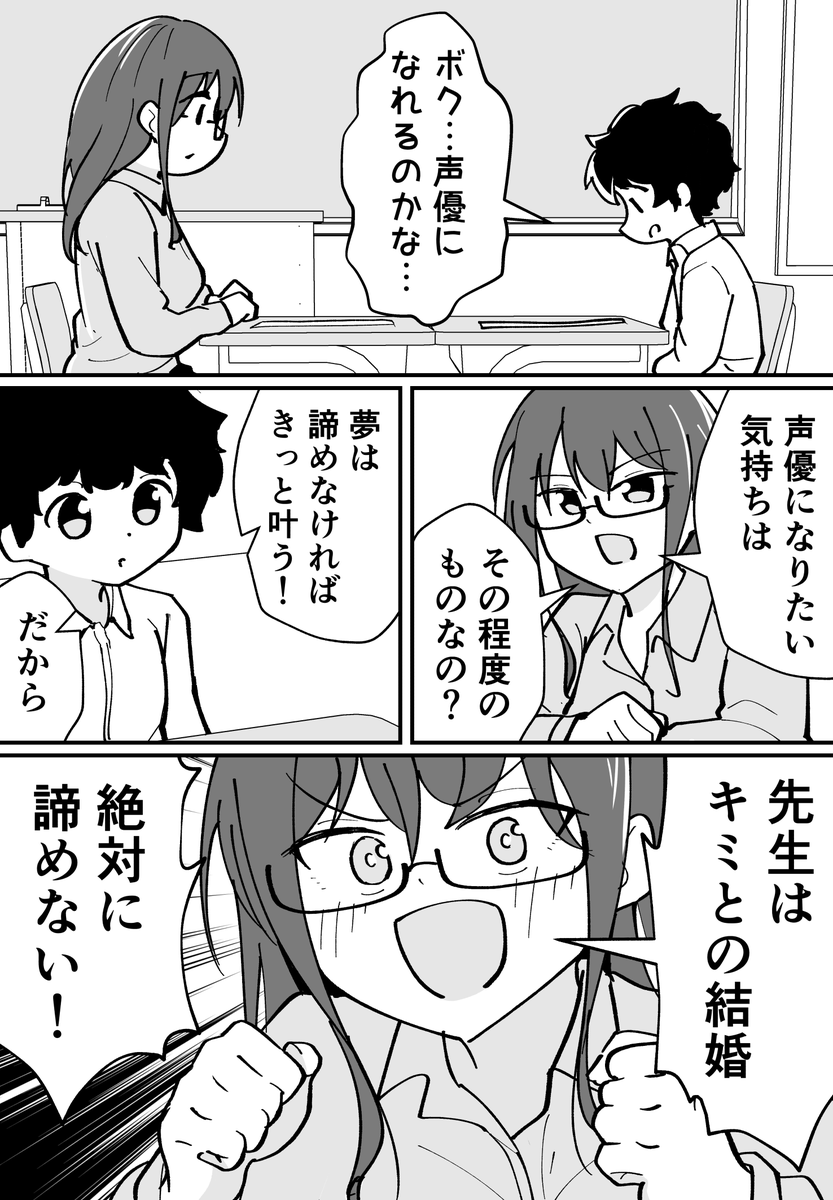先生の励ましが怖い 