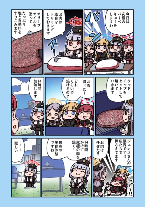ハルナの究極のバーベキュー 