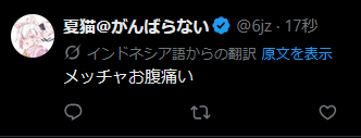 夏猫@がんばらない tweet media