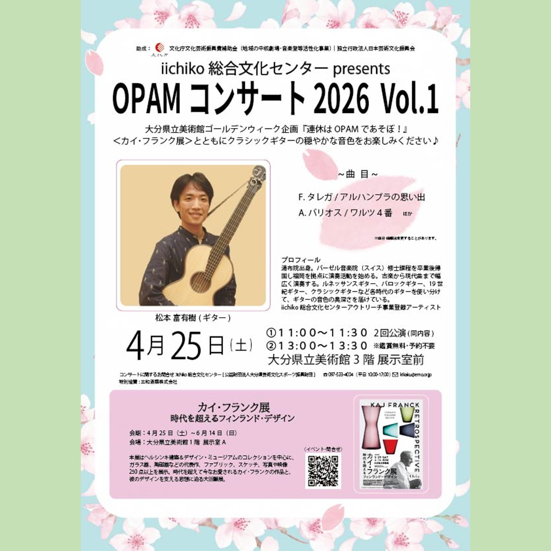 iichiko総合文化センター tweet media