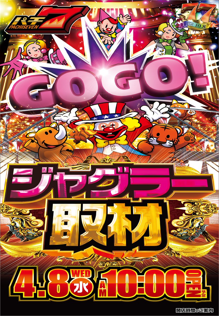 4月8日（水）✨✨✨✨✨ 本日も多数様のご来店 👑誠にありがとう