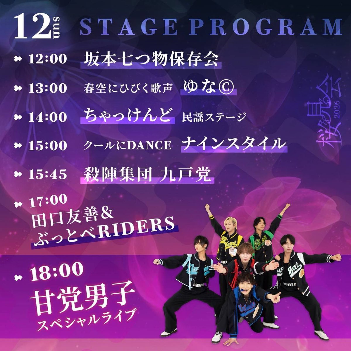 FM67940493's tweet photo. 高下です。
「火曜にとと」代打でした。

今週末のイベント“桜を見る会”について二戸駅前地区連合町内会青年部長の薄井さんに生出演でお話していただきました！
ステージイベント盛りだくさん！
楽しいことだらけのお祭り、週末はみなさんぜひ“桜を見る会”へ！ https://t.co/2Z0jfV2262