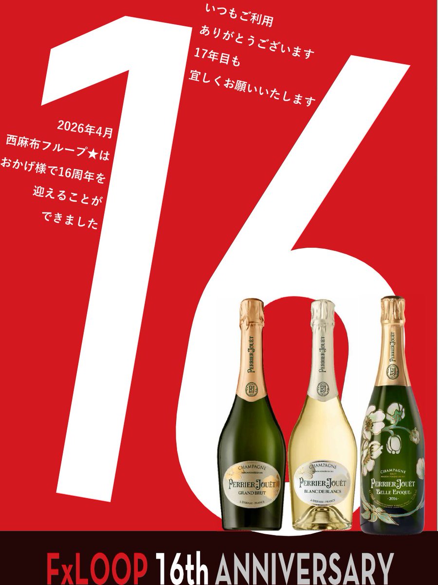 FxLOOP's tweet photo. 【🔥あと2日‼️16周年イベント】
いよいよ今週開催🎉
#西麻布フループ16周年🔥

4/9(木)〜11(土)の3日間限定！

🍺3時間飲み放題
🍕ピザ3種食べ放題付き8品コース
👉6,000円（税込）

さらに🎲
名物カツサンドが当たるサイコロ企画あり！
皆さまお待ちしてま〜す🔥

#西麻布 #飲み放題 #周年イベント https://t.co/Vz5Fq97Vqt