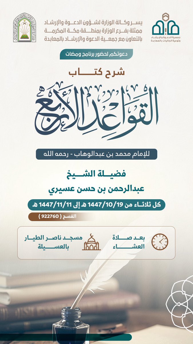 جمعية الدعوة بالمعابدة بمكة tweet media