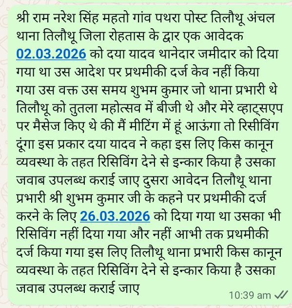 vijay00000078's tweet photo. श्री राम नरेश सिंह गांव पथरा पोस्ट थाना अंचल तिलौथू  के द्वार एक आवेदक दिनांक 02.03.26 को दया यादव के जमींदार को दिया गया था प्रथमीकी दर्ज करने के लिए दुसराआवेदन 26.03.26 शुभम कुमार रिसिविंग नहीं दिया गया है आखिर किस कानून के तहत रिसिविंग देने से मना किया गया है जानकारी उपलब्ध https://t.co/gAwKjOEnsO