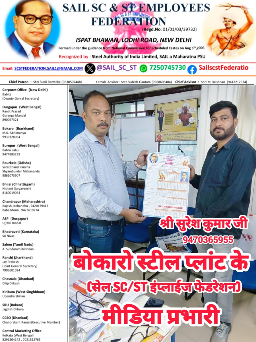 SAIL SC/ST FEDERATION tweet media
