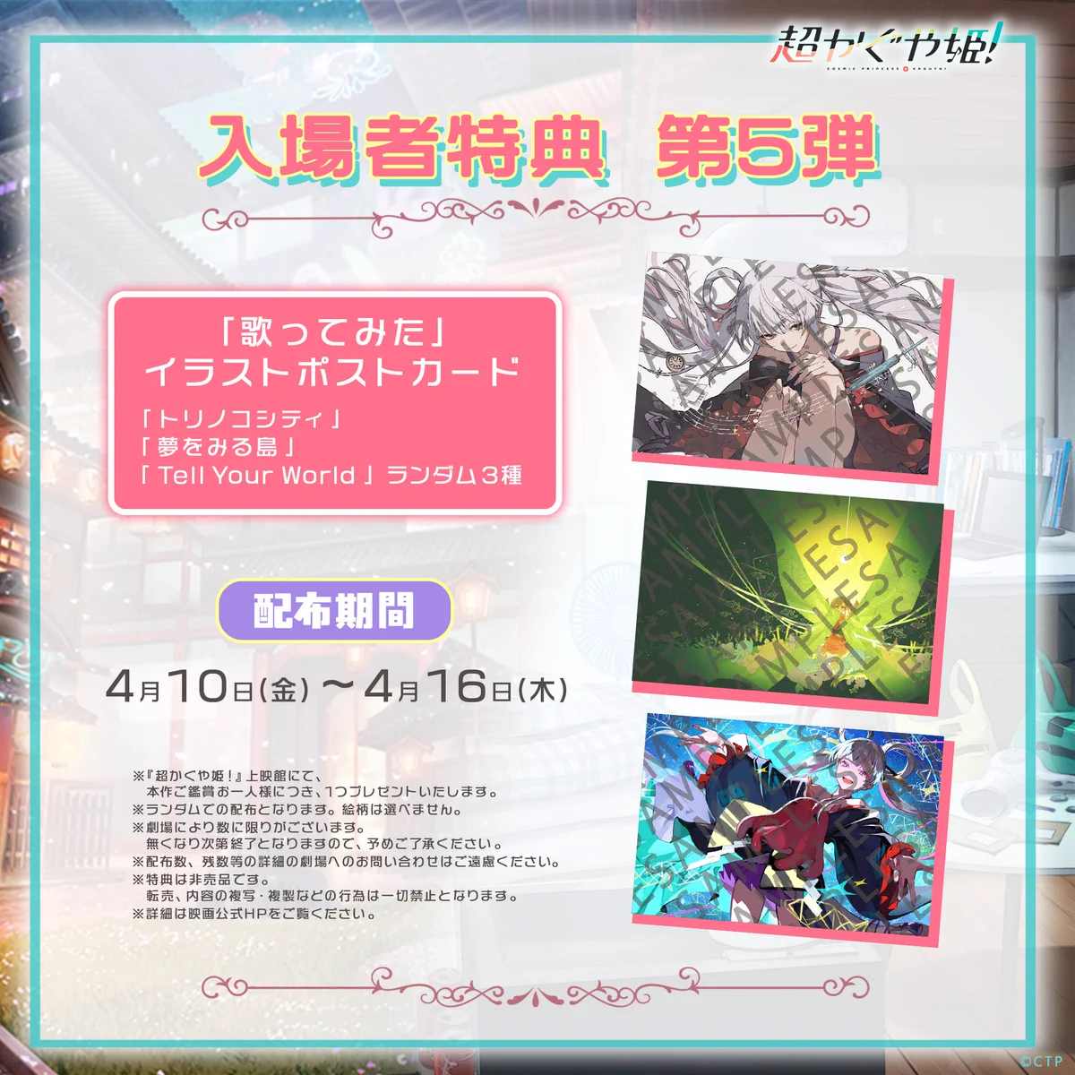 超かぐや姫！』公式 on X: 