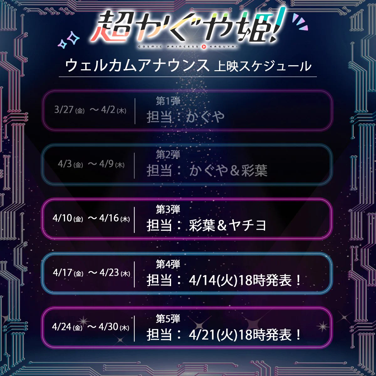 超かぐや姫！』公式 on X: 