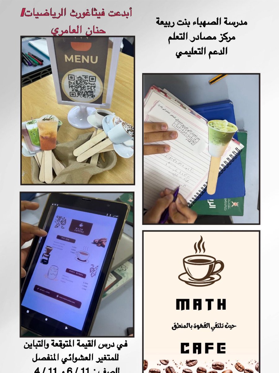 AlSahbaLRC's tweet photo. يكمن الإبداع في تقديم حصة الرياضيات في تحويل الحصة من مجرد أرقام ومعادلات جامدة إلى تجربة ممتعة تثير التفكير، وتربط المفاهيم بحياة الطالبة ، فتجعل التعلم رحلة اكتشاف مليئة بالمتعة والتحدي في درس القيمة المتوقعة والتباين للمتغير العشوائي المنفصل 
مع المبدعة حنان العامرية https://t.co/gQzuAJEyRQ