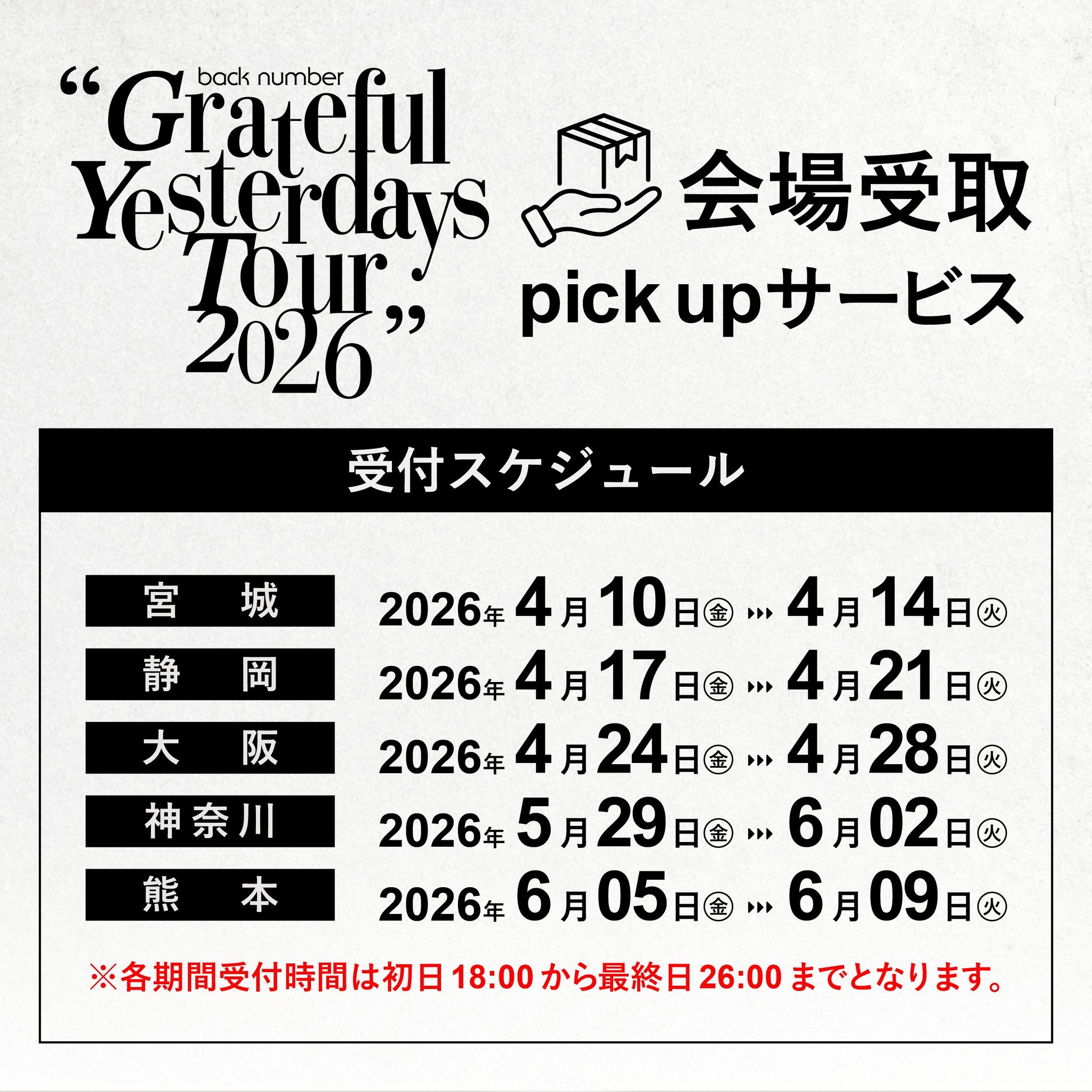 back number ツアーグッズ　宮城限定含む【値下げ可能】 back number staff on X: 