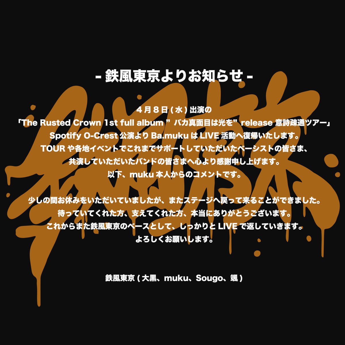 鉄風東京 tweet media