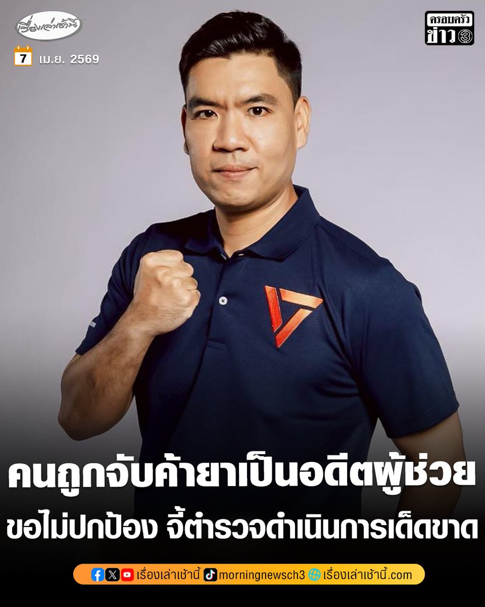 เรื่องเล่าเช้านี้ tweet media