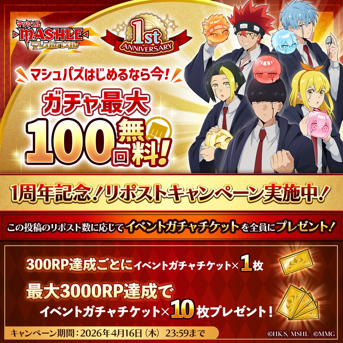 【ゲーム公式】マッシュル-MASHLE- マッスルパズル tweet media