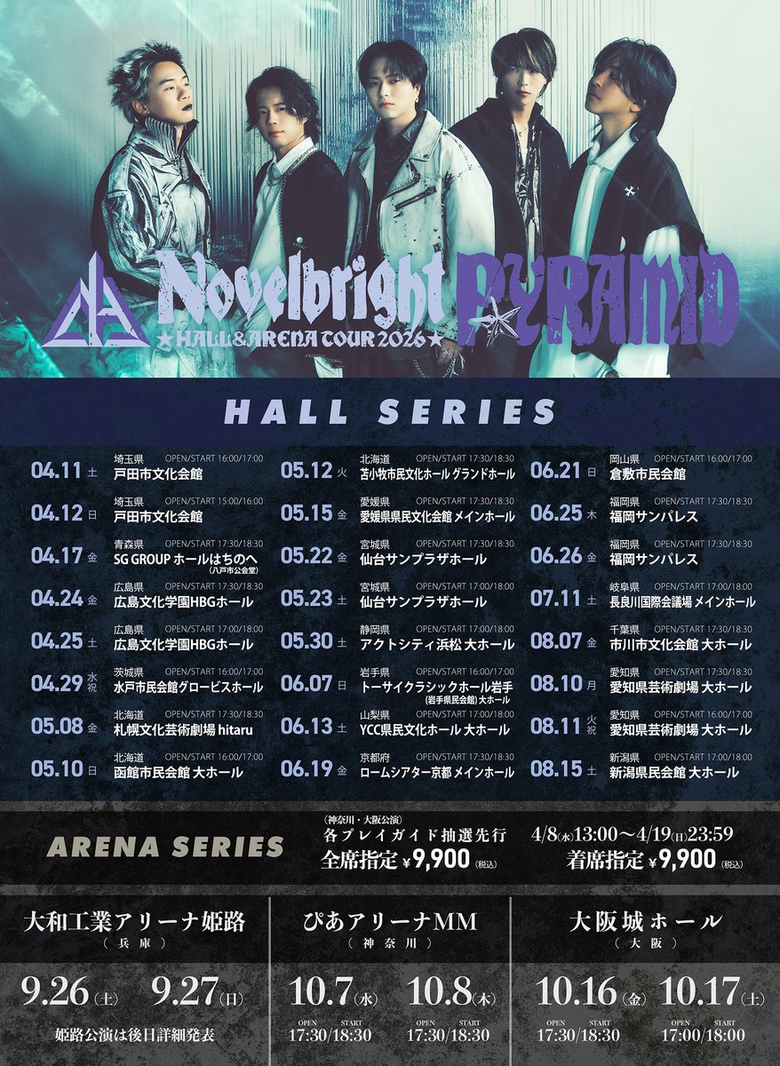 🚨アリーナ公演 各プレイガイド抽選先行🚨】 4月から始まる