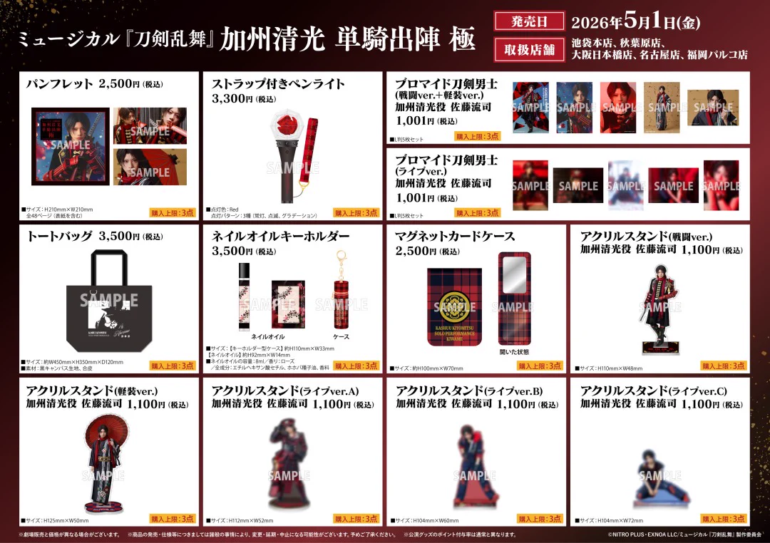 刀剣乱舞 加州清光 グッズ大量まとめ売り HFSnvU0XMAA2E1-?format=webp&