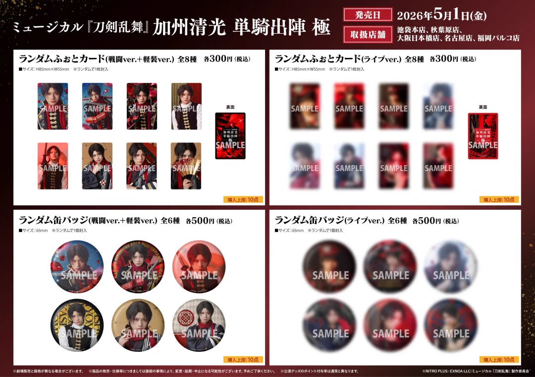 ミュージカル刀剣乱舞 加州清光 グッズセット HFSnvfAXMAACqlJ?format=webp&
