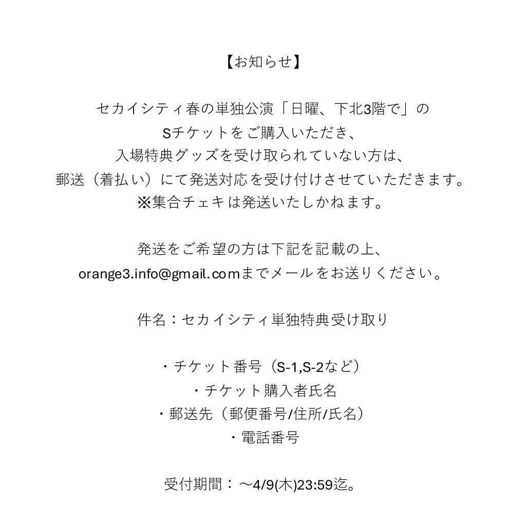 セカイシティ tweet media