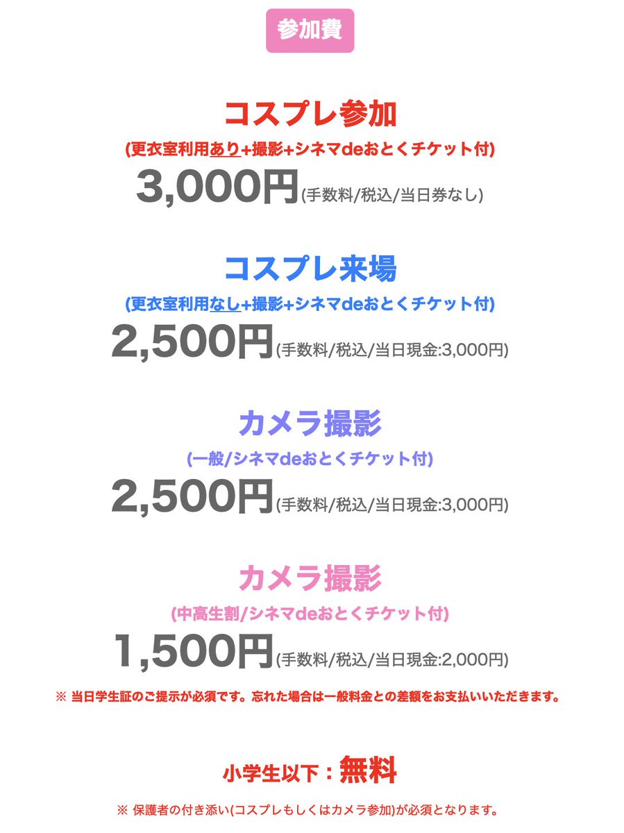 COS-LOG【公式アカウント】コスログ tweet media