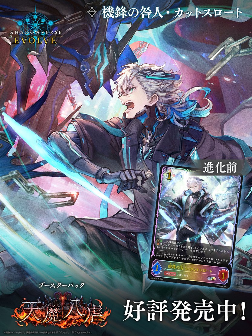 好評発売中！】 Shadowverse EVOLVE ブースターパック「天魔八虐