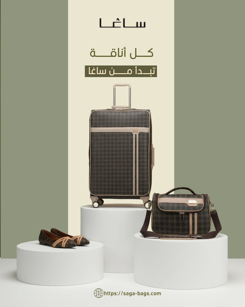 SAGA_Saudi's tweet photo. سواء كنتِ تبحثين عن:
• شنطة يومية
• شنطة سفر عملية
• أحذية تكمل أنااقتك

في ساغا بنقدّم خيارات متنوعة تجمع بين الجودة والتصميم العصري.

اختاري اللي يشبهك. https://t.co/kj4UjRREi7