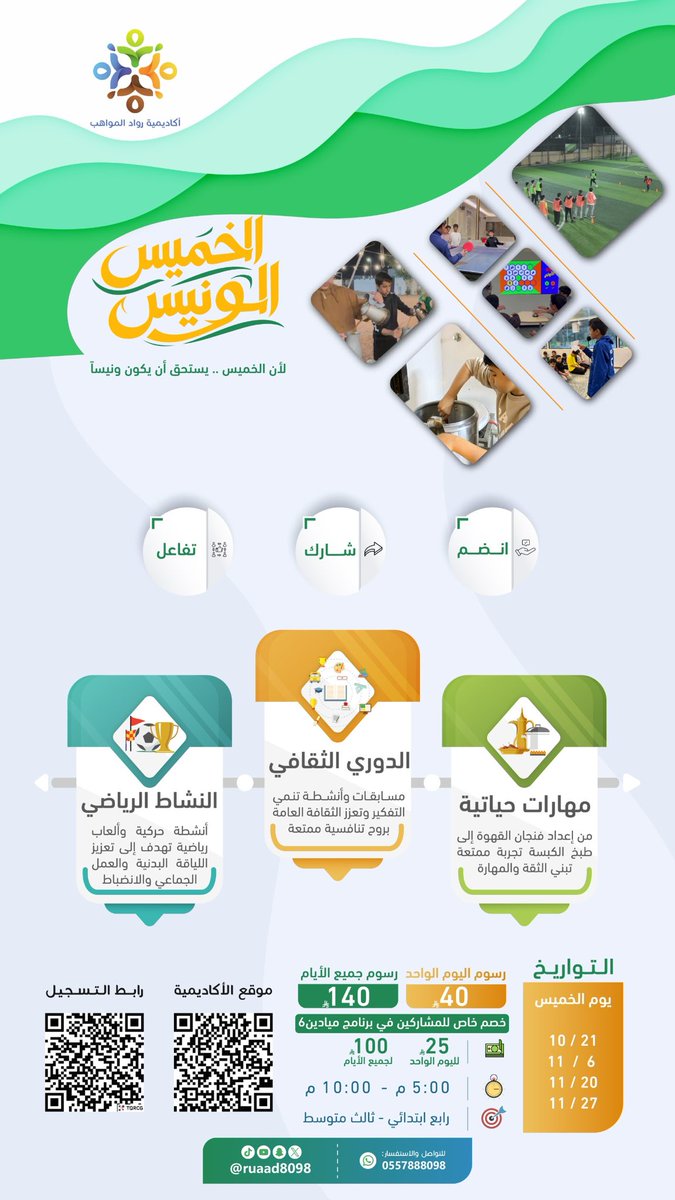 أكاديمية رواد المواهب tweet media