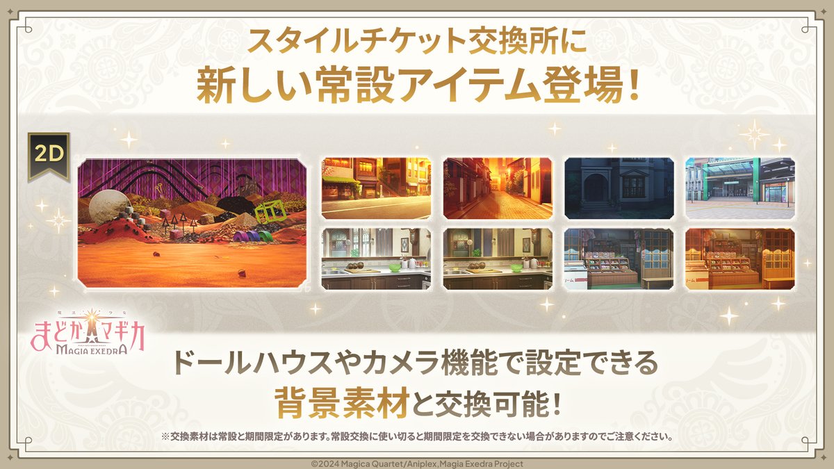 【まどドラ】魔法少女まどか☆マギカ Magia Exedra 公式 tweet media