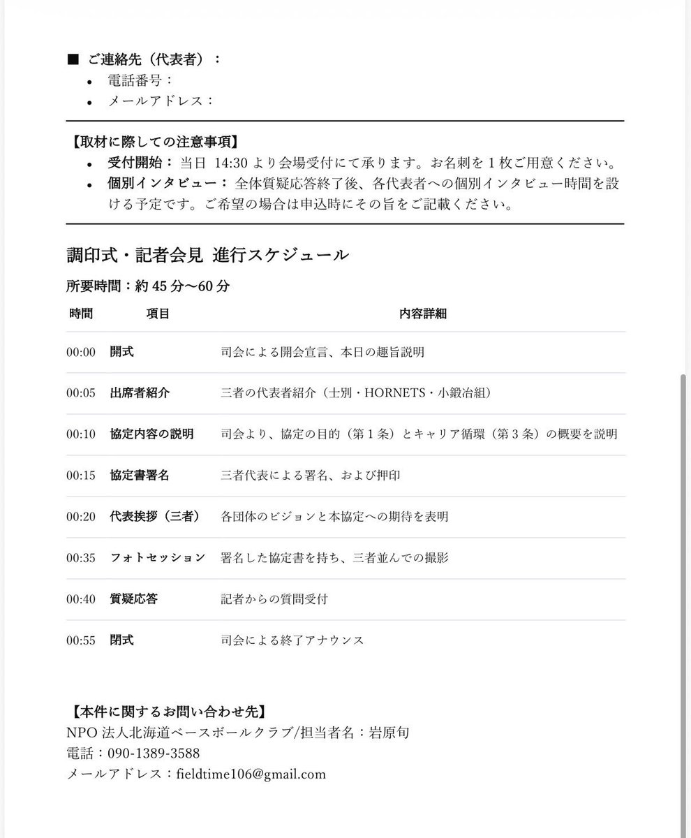＼パートナーシップ協定締結🤝／

この度HORNETSは、<a href="/samurai_blades/">KAMIKAWA・士別サムライブレイズ</a> と #株式会社小鍛冶組 の3者間でパートナーシップ協定を締結いたします。