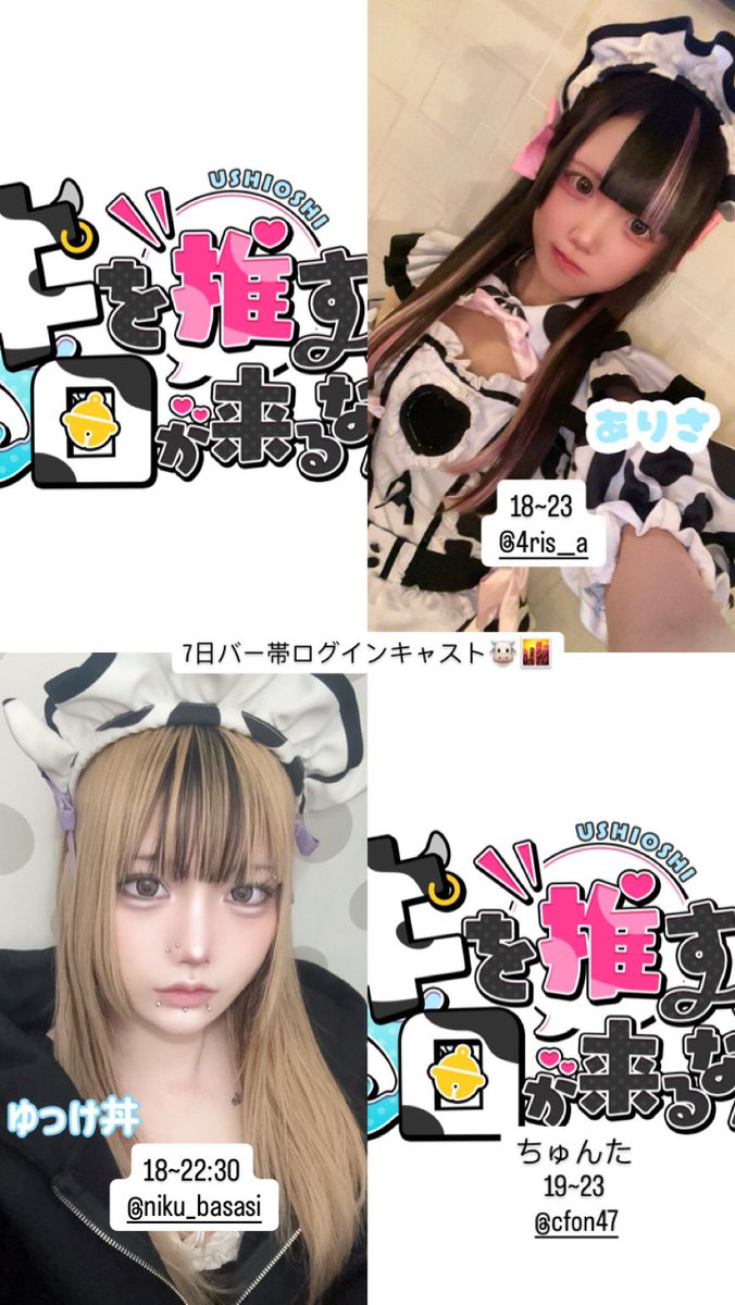 牛を推す日が来るなんて。【ミナミのコンカフェ】 tweet media