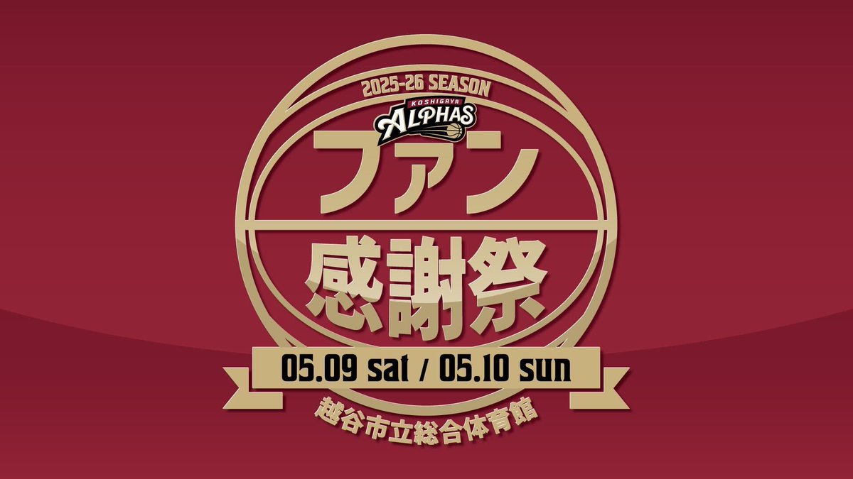 越谷アルファーズ tweet media