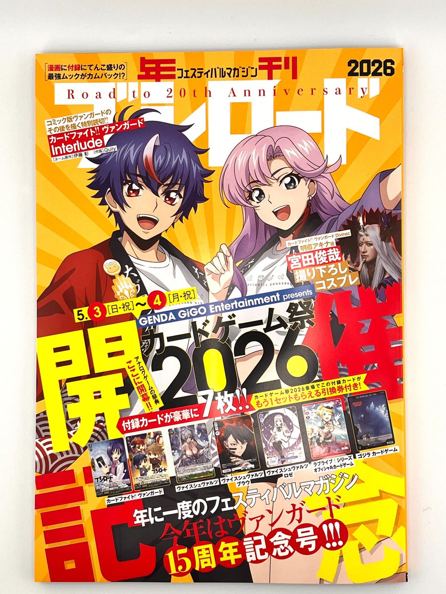 ◤カードゲーム祭2026◢ ／ 年刊ブシロード2026は本日発売‼️ ＼ 会場