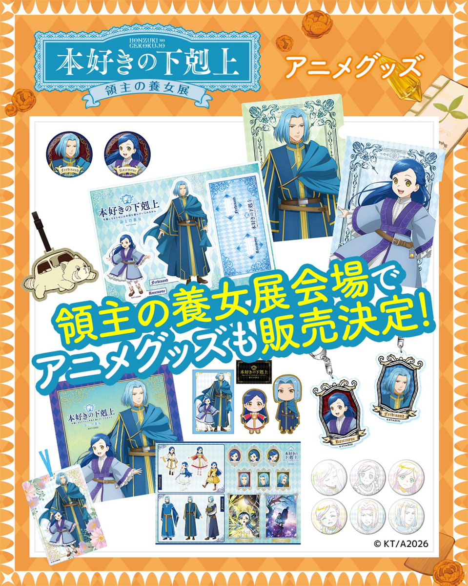 本好きの下剋上 領主の養女展 tweet media