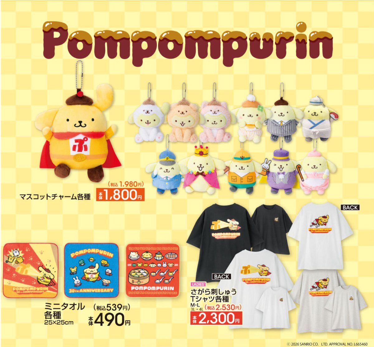 ＼ご好評につき！！／
オンラインストアにて、『#サンリオキャラクターズ』の一部商品が受注生産販売決定‼️

【受注期間：4/11(土)12:00～4/19(日)23:00】

オンラインストアをチェック👇
shop-shimamura.com/disp/itemlist/…