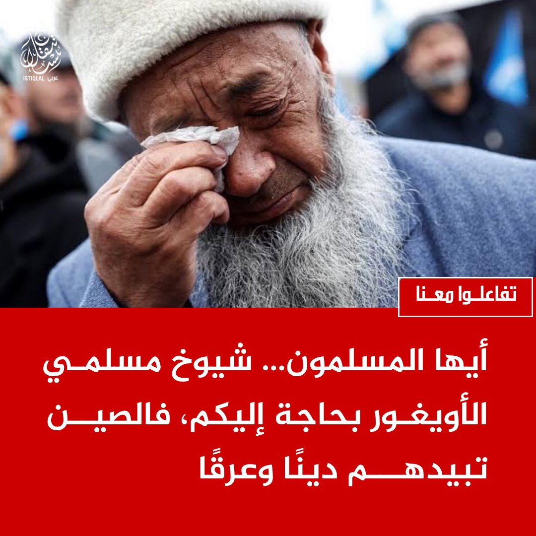 أصوات الأويغور تصرخ… أيها المسلمون، حان وقت الوقوف معهم