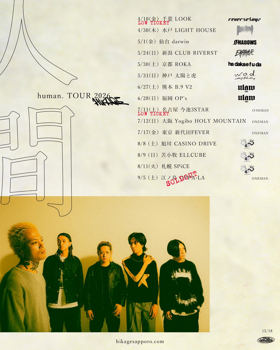 🔥🔥今週末からツアー開催🔥🔥 4月1日リリースしたEP”human.” 引っ提げ