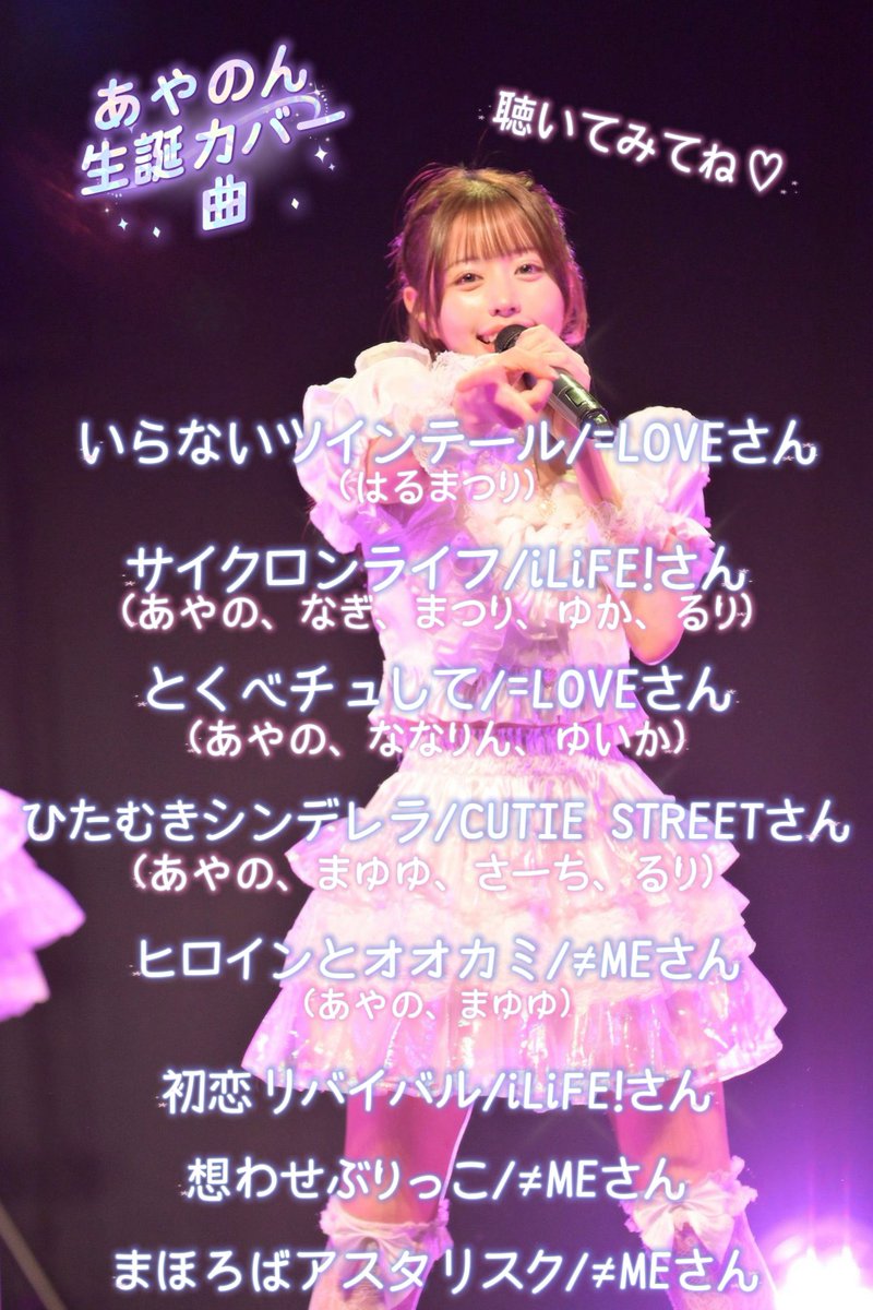 春あやの🐱🌸4/11生誕ライブ🎤 tweet media