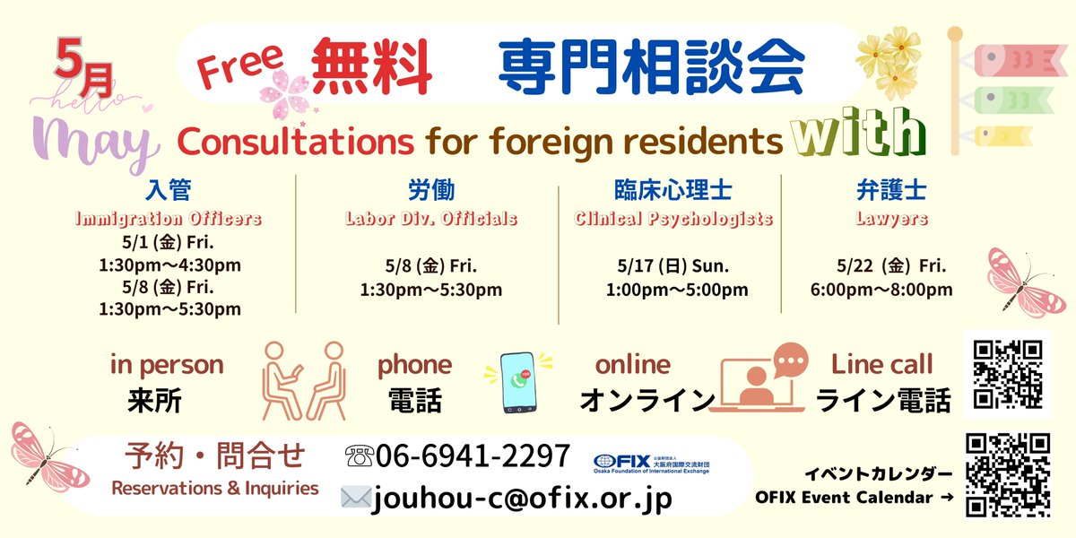 OFIX_JP's tweet image. In May, OFIX will offer free and confidential consultations on labor, visa, legal and mental health issues with specialists. Interpretation services are available in multiple languages. For more details, please visit our website.
#OIS #consultations #ResidenceStatus#labor #lawyer