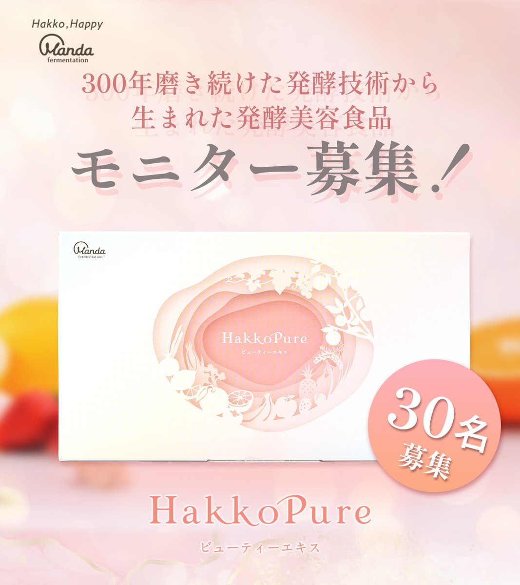 【公式】万田発酵 発酵で毎日をもっと美しく心地よく♪ tweet media