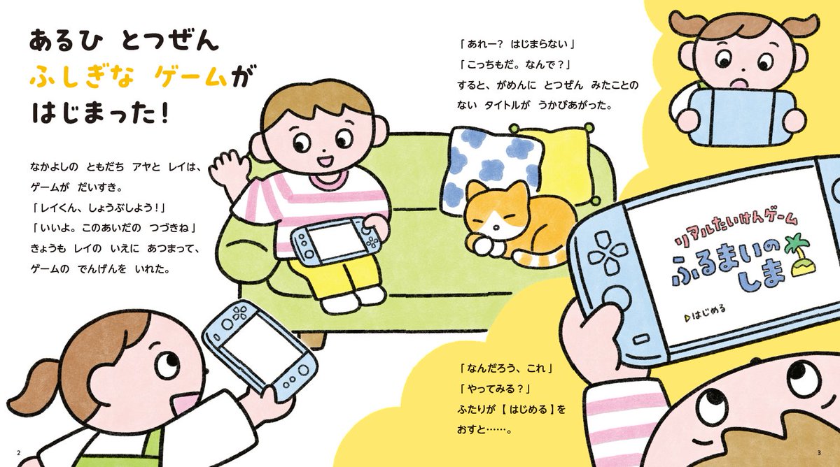 西東社｜実用書と児童書の出版社📚 tweet media